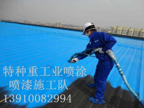 芙蓉除锈喷漆 & 设备厂房翻新